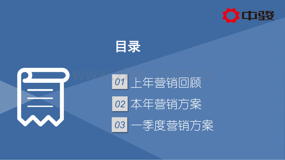 泉州中骏广场年度营销方案0118.ppt_第2页