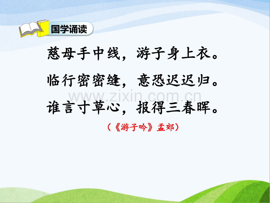 《妈妈睡了》优秀课件.ppt_第1页