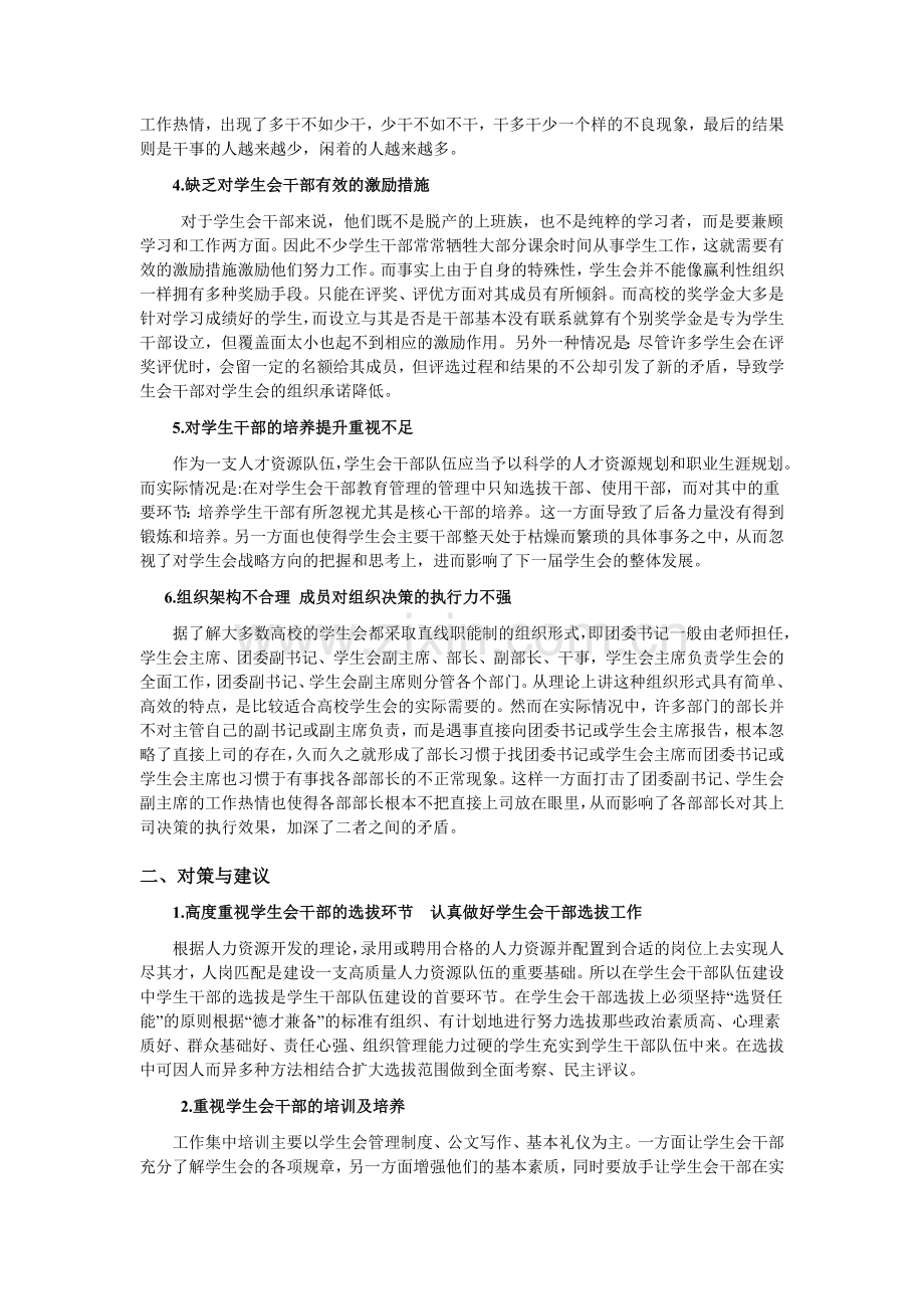 人力资源管理视角下高校学生会管理制度建设探讨.doc_第2页