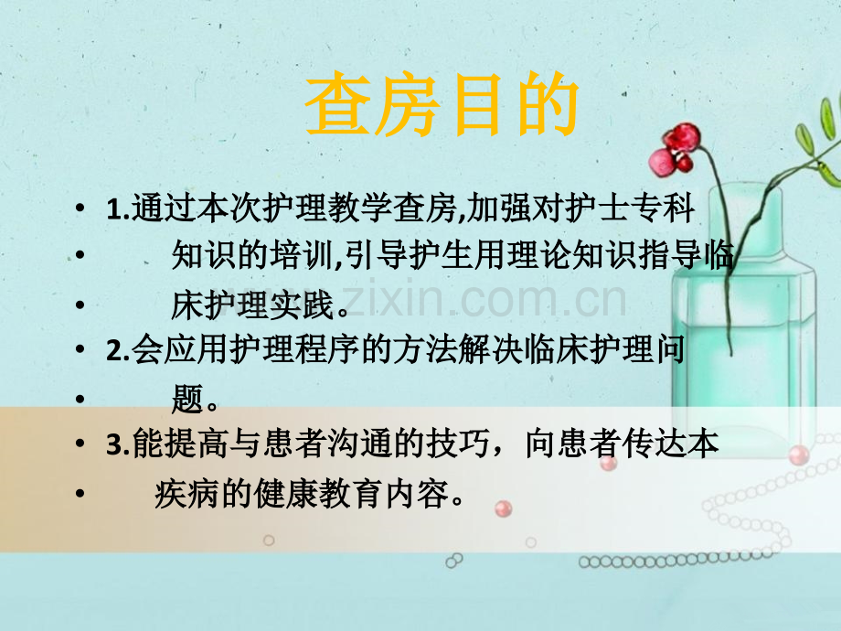 鼻骨骨折护理查房.ppt_第2页