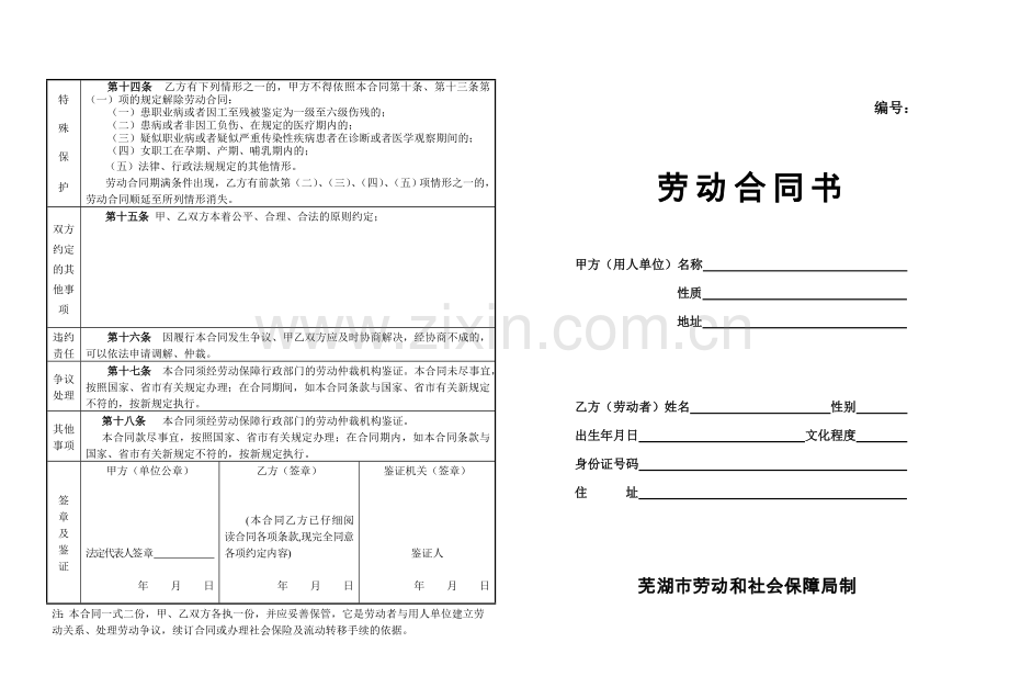 劳动合同书(早期).doc_第1页