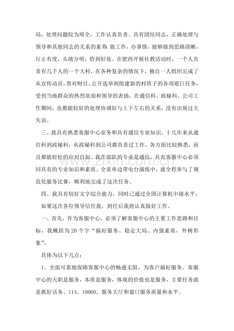 通信公司客服中心职位竞聘演讲稿.doc_第2页