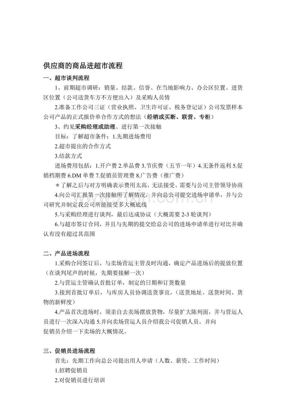 供货商的商品进超市流程.doc_第1页