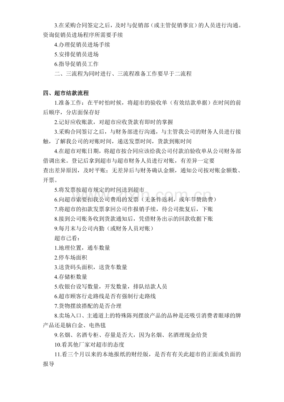 供货商的商品进超市流程.doc_第2页