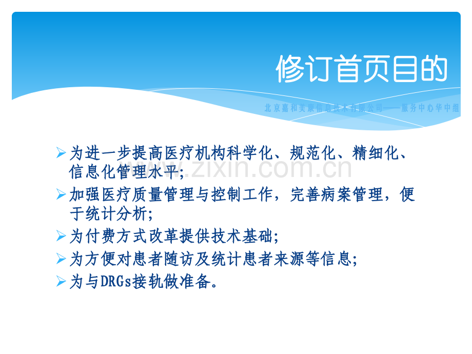 新住院病案首页填写培训课件演示课件.ppt_第2页