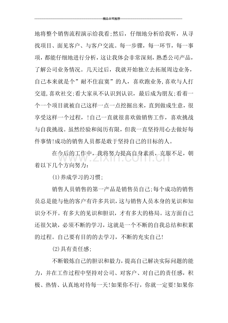 销售业务员月工作总结格式.doc_第2页
