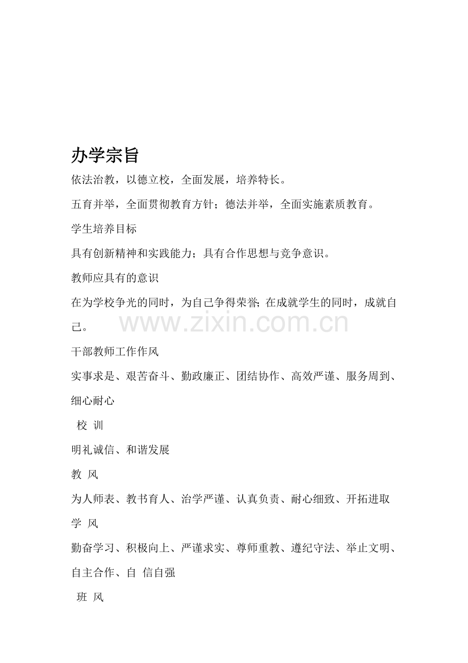 小学规章制度汇编.doc_第1页