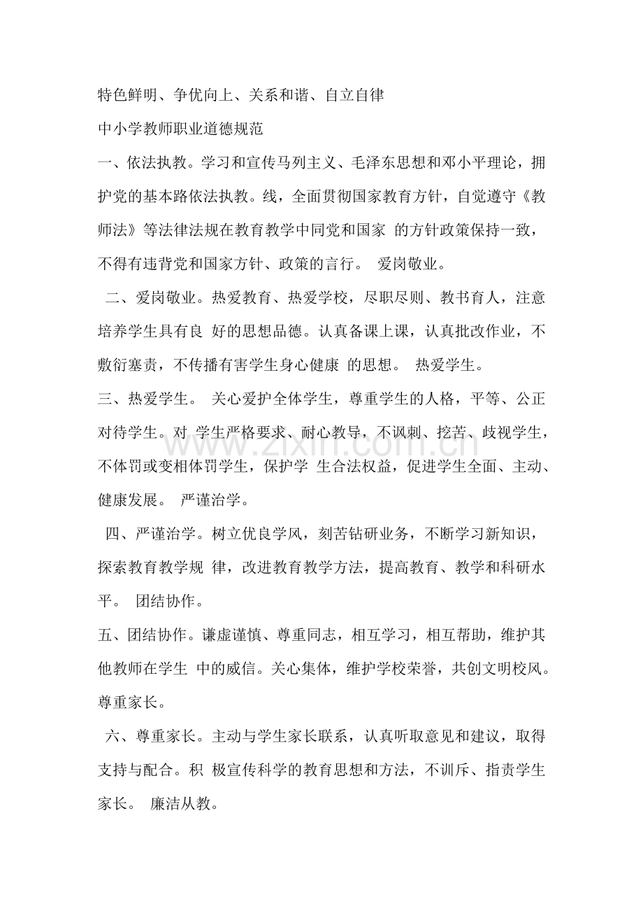 小学规章制度汇编.doc_第2页