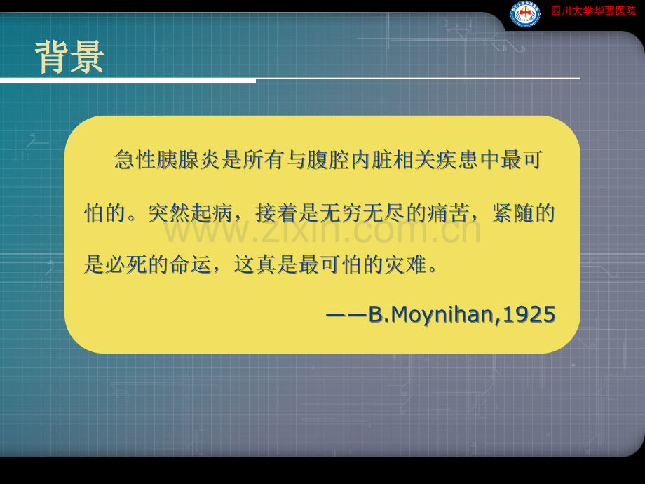 急性胰腺炎诊断及严重程度评估.ppt_第2页