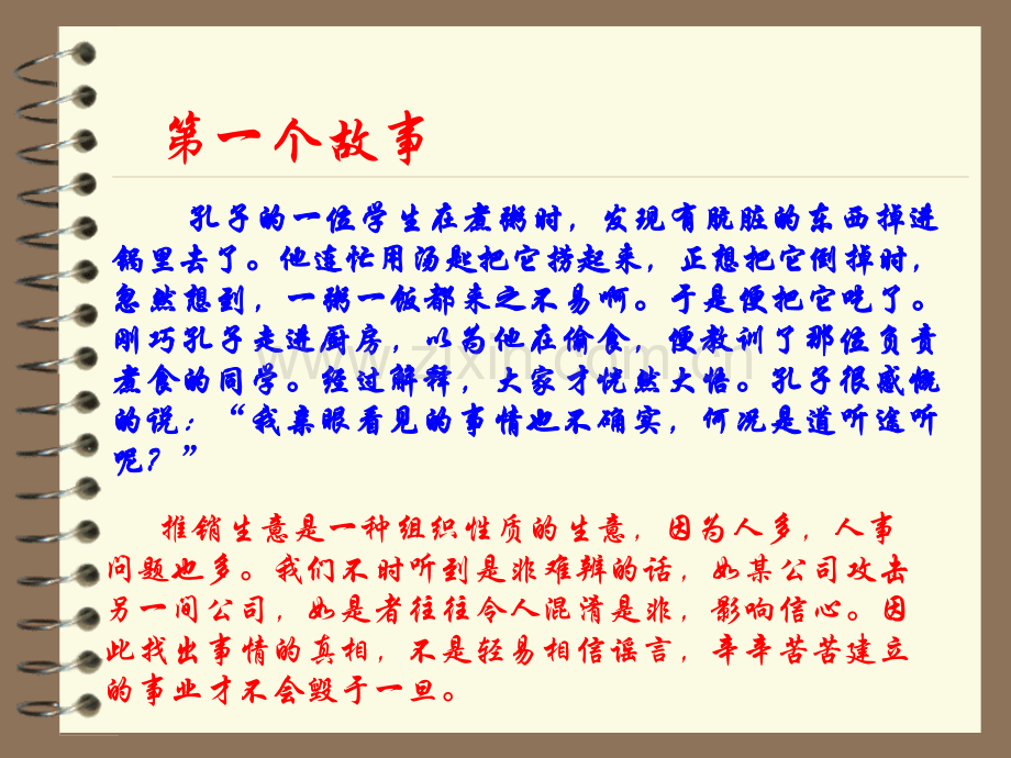 50个经典培训故事.ppt_第1页
