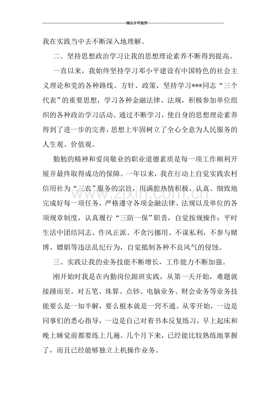 金融类工作总结--金融行业2019年个人年终总结范文.doc_第2页