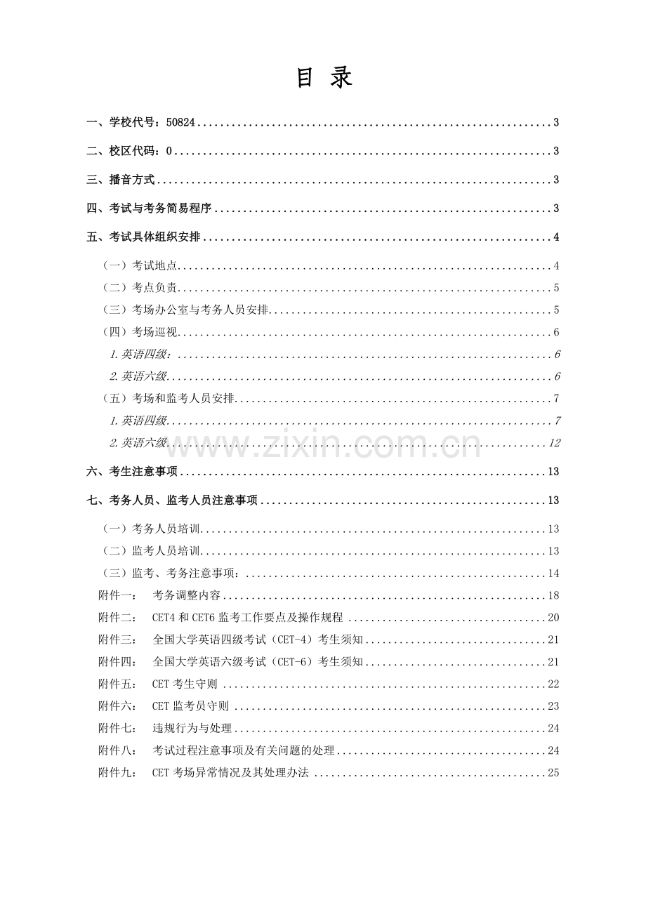 2013年12月四六级考试流程.doc_第2页