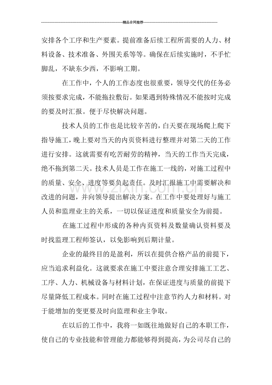 铁路工程个人年度工作总结.doc_第2页