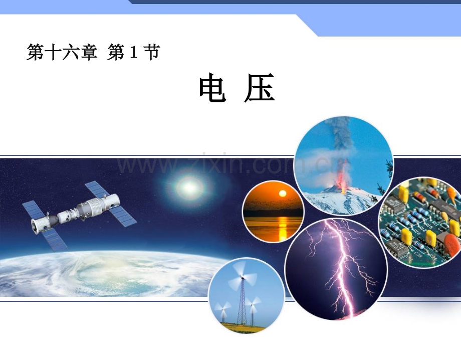 16.1电压.ppt_第1页