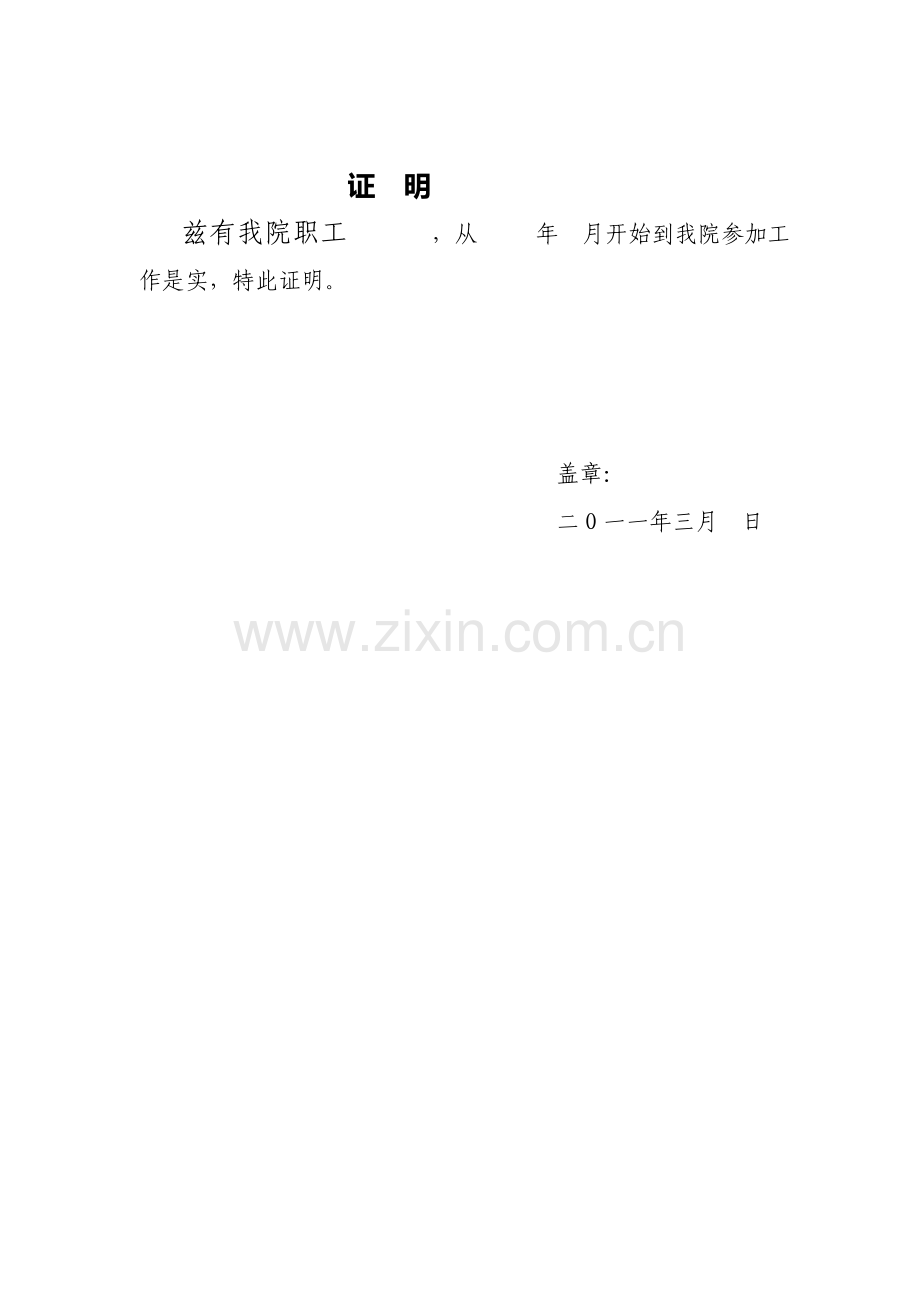 报考乡镇执业助理医师证明和合同样本.doc_第2页