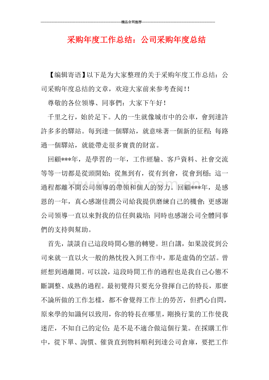 采购年度工作总结：公司采购年度总结.doc_第1页