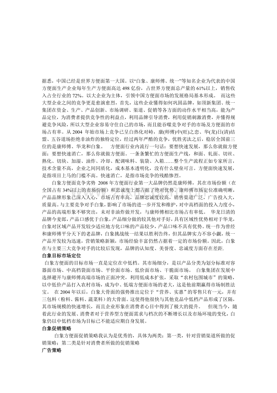 三大方便面集团-市场定位分析.doc_第1页