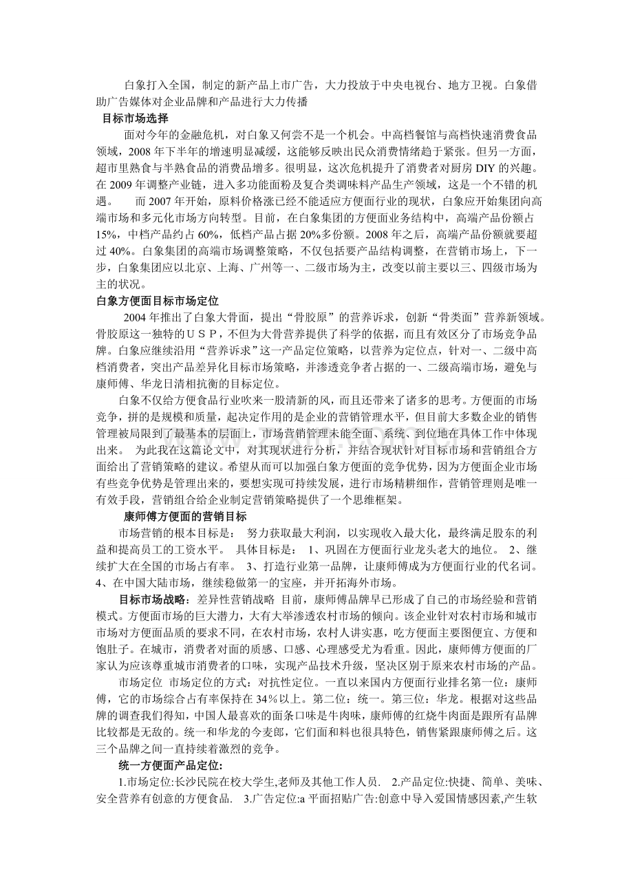 三大方便面集团-市场定位分析.doc_第2页