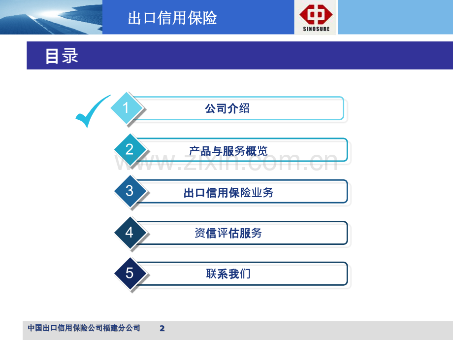 出口信用保险业务简介.ppt_第2页