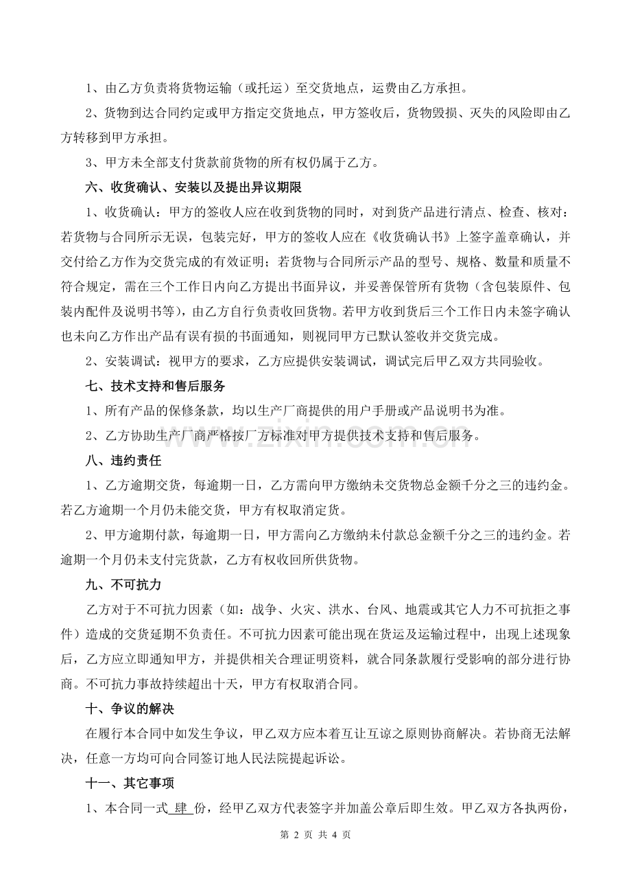 IT设备采购合同.doc_第2页