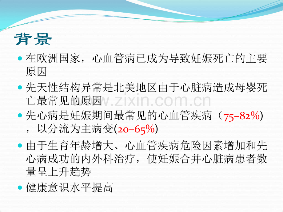 昆明医科大学附属延安医院暨云南心血管病医院心内科张伟华.ppt_第2页