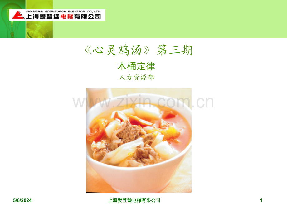 小故事大道理--木桶定律.ppt_第1页