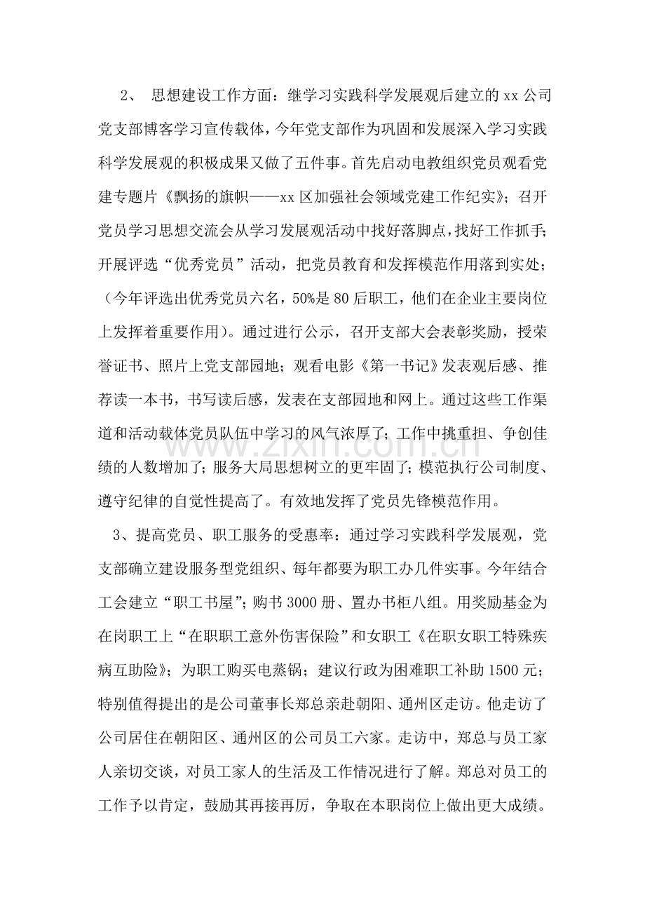 非公企业党支部2018年“创先争优”活动工作总结.doc_第2页