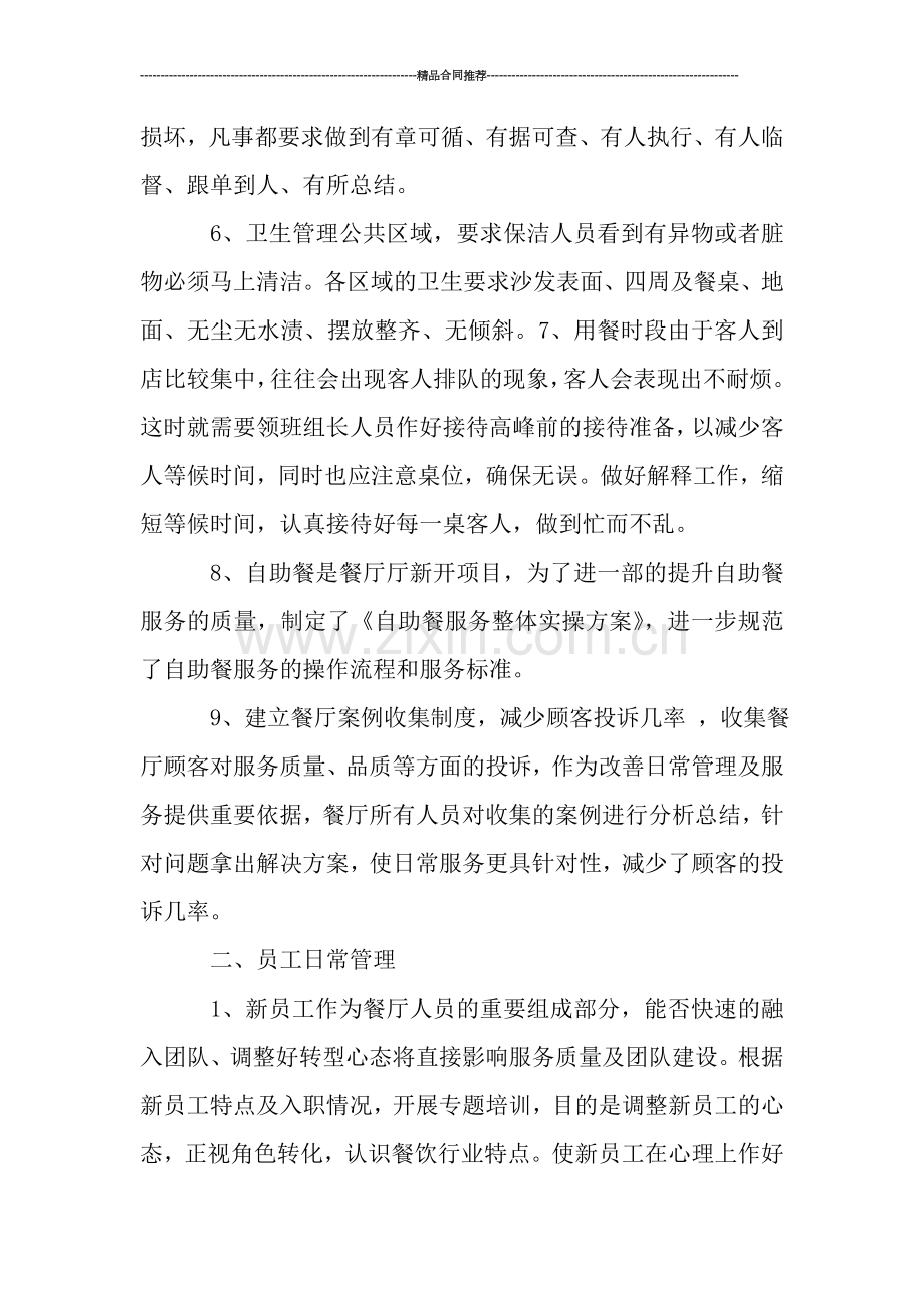 酒店餐饮部员工年度工作总结范文.doc_第2页