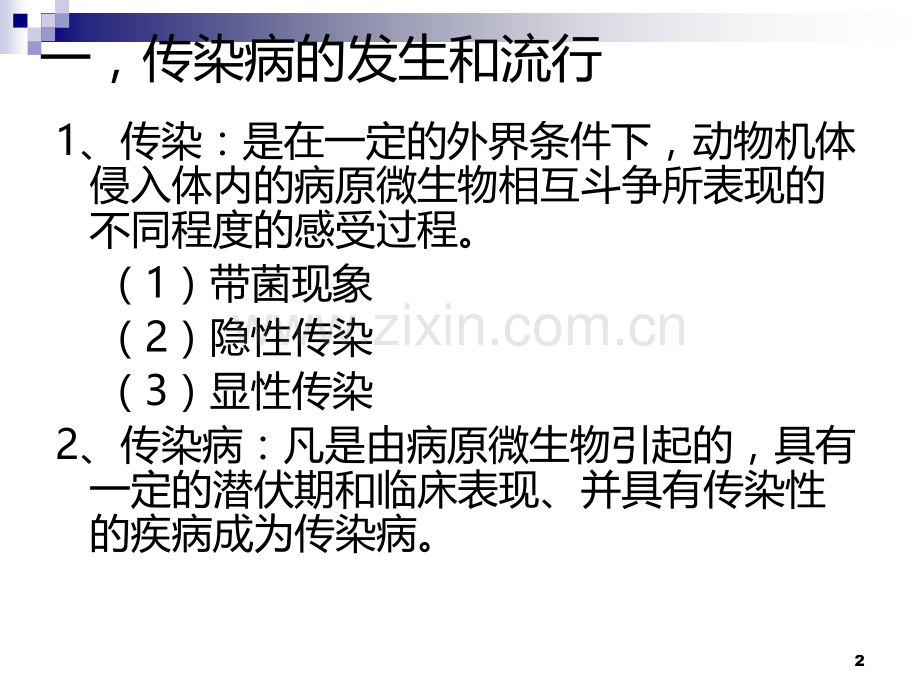动物防疫检疫经典.ppt_第2页
