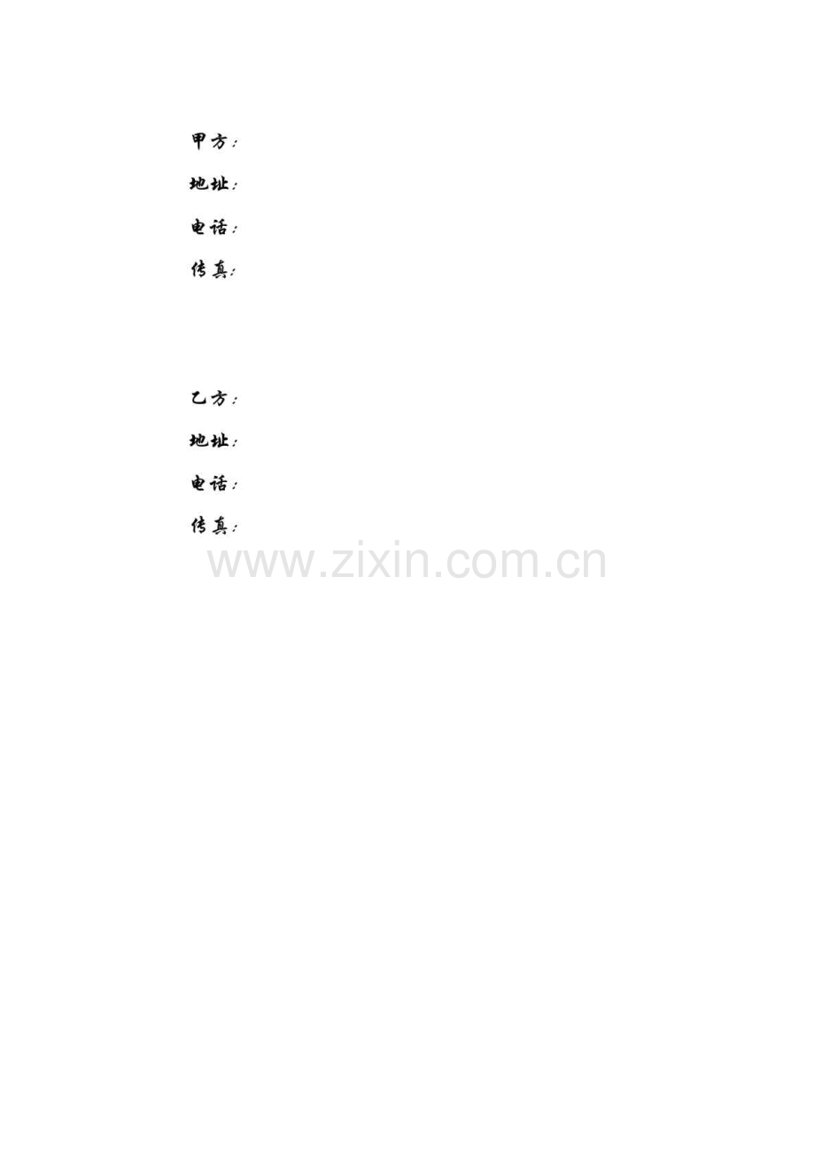 水泵购销合同---国际贸易合同.doc_第1页
