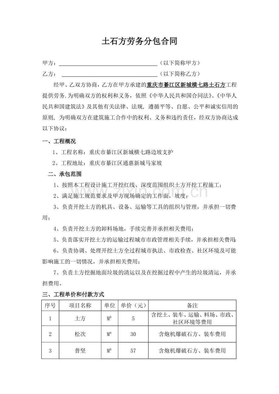 土石方劳务合同.doc_第1页