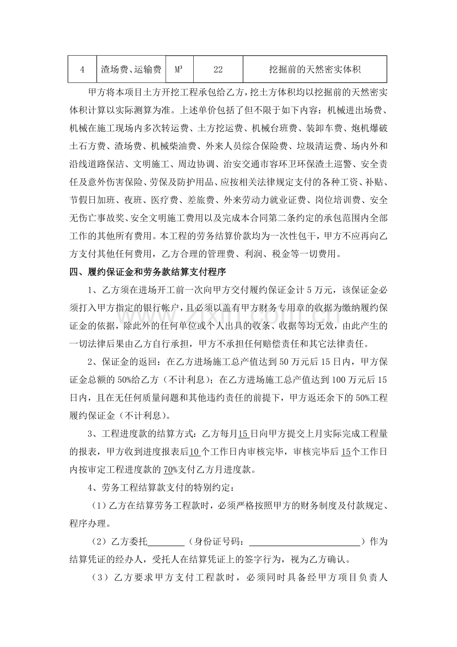 土石方劳务合同.doc_第2页