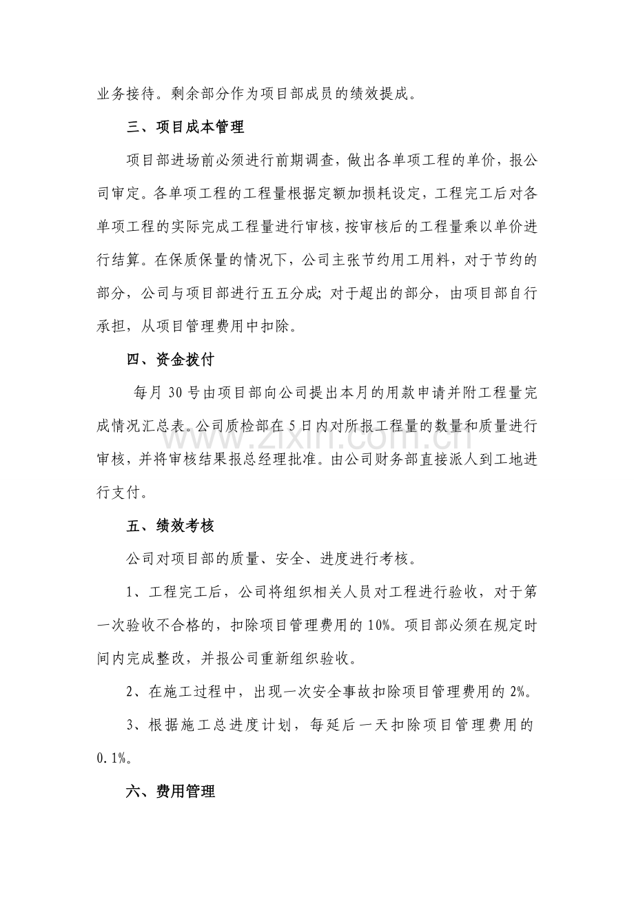 工程部管理制度(自建).doc_第2页