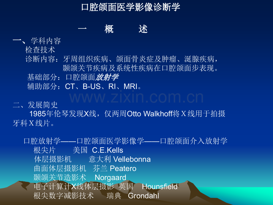 口腔颌面部医学影像学.ppt_第1页