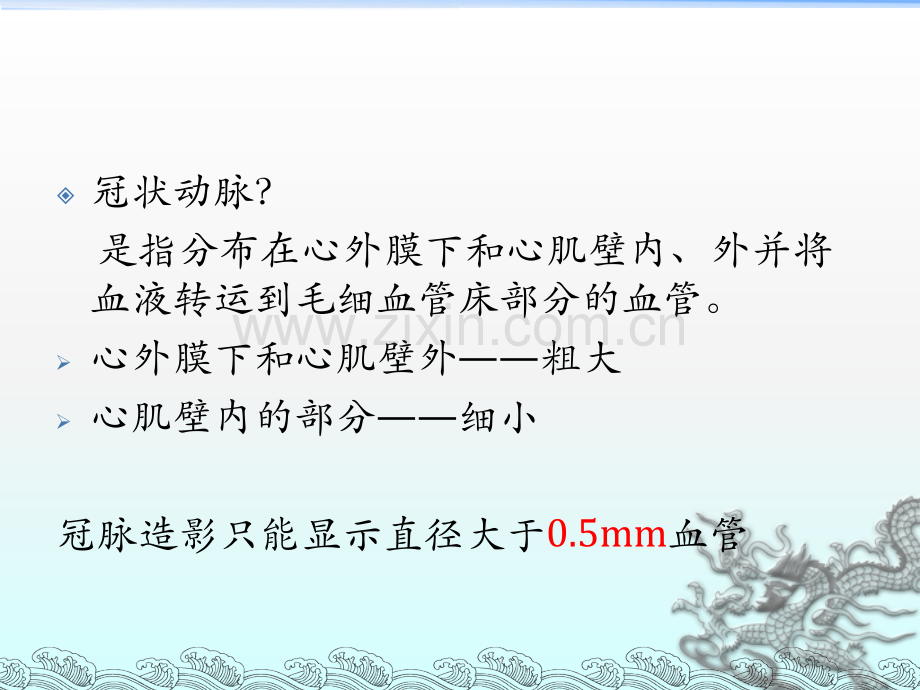 冠状动脉解剖与造影.ppt_第2页