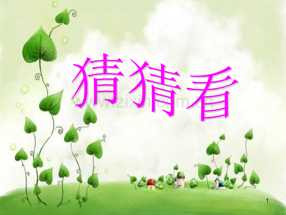 经典观察作文观察水果.ppt_第1页