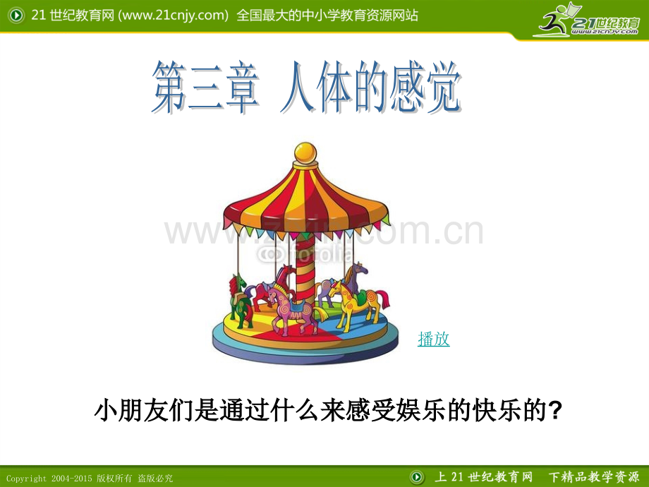 5.3皮肤感觉.ppt_第1页