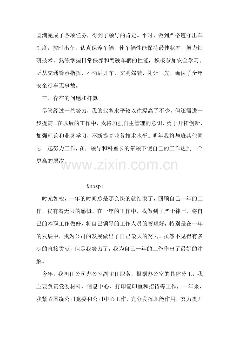 驾驶员年终工作总结.doc_第2页