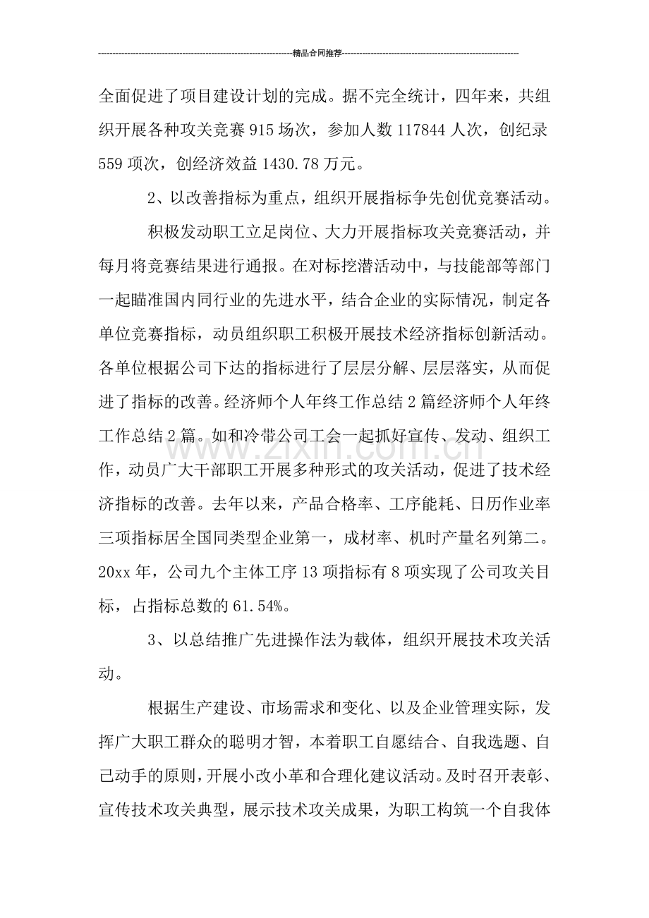 高级经济师年终总结-工作总结.doc_第2页