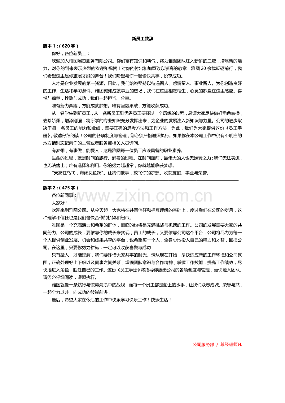 公司员工手册总经理致辞.doc_第1页