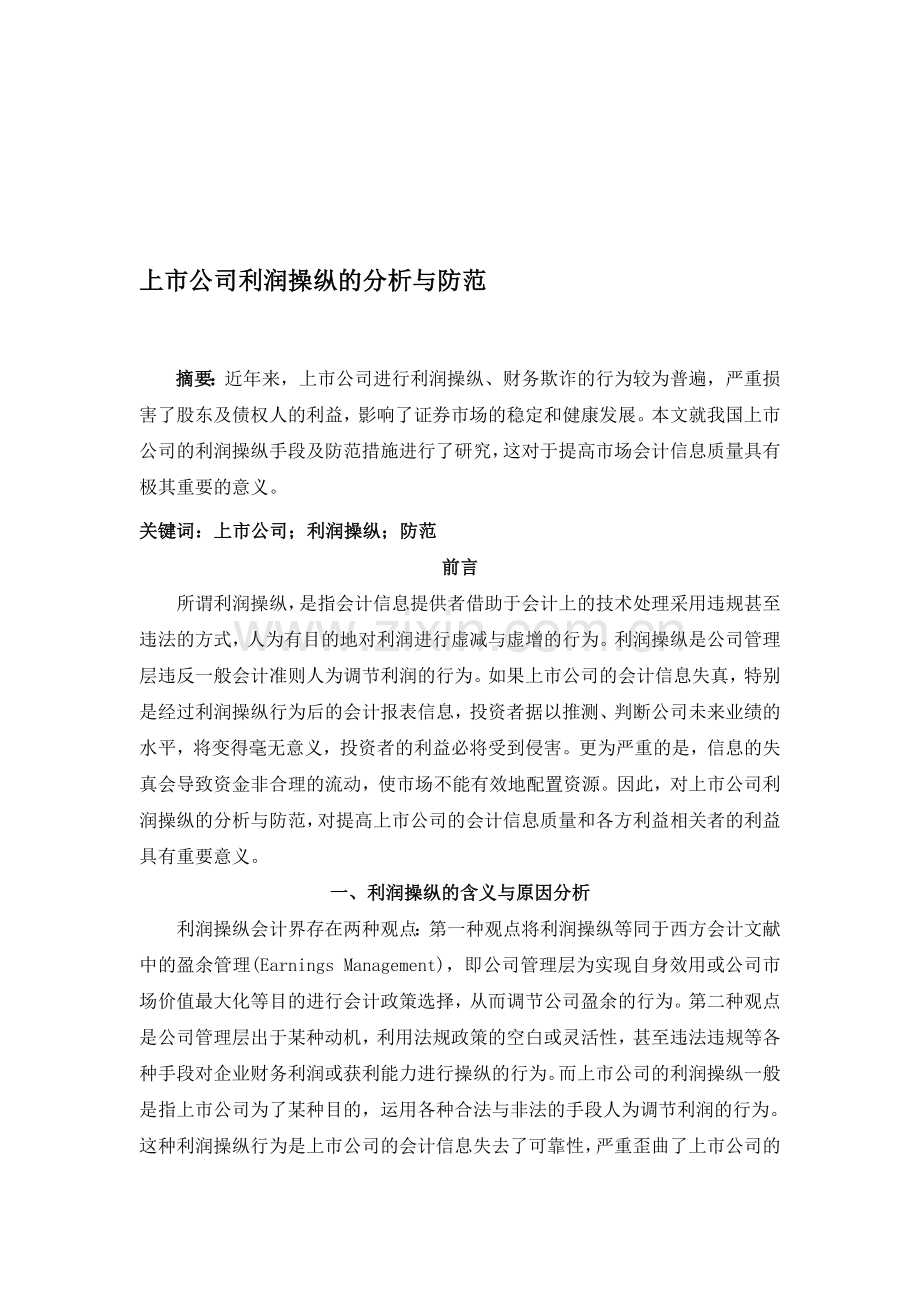 会计学年论1.doc_第1页