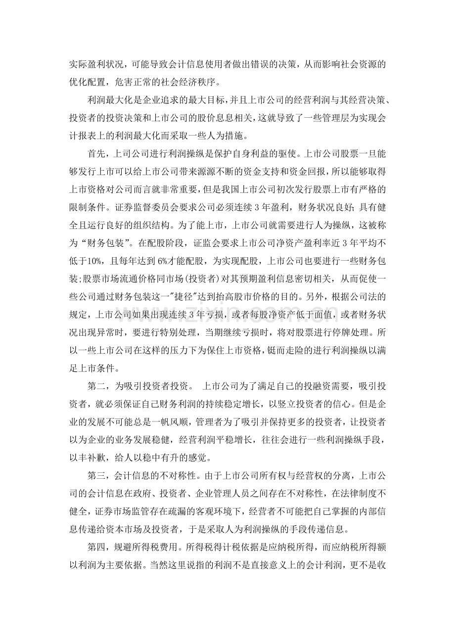 会计学年论1.doc_第2页
