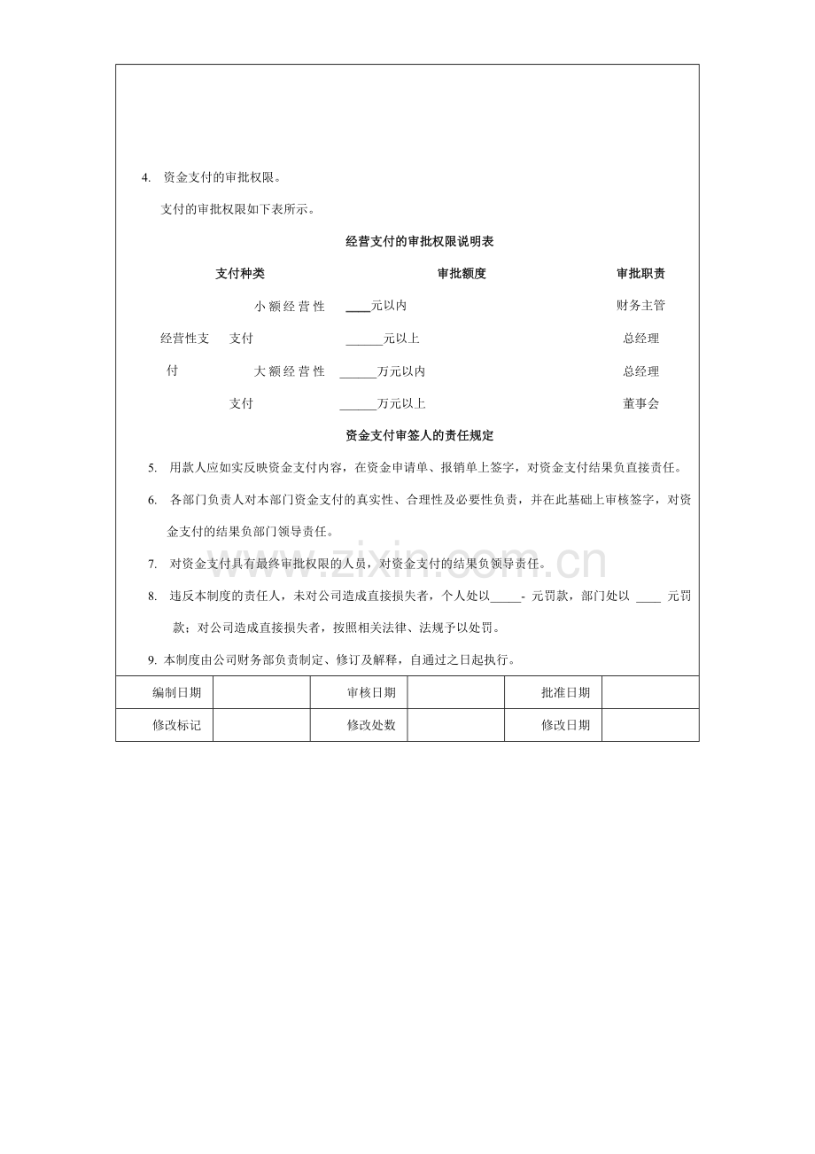 企业内部控制制度(1).doc_第2页