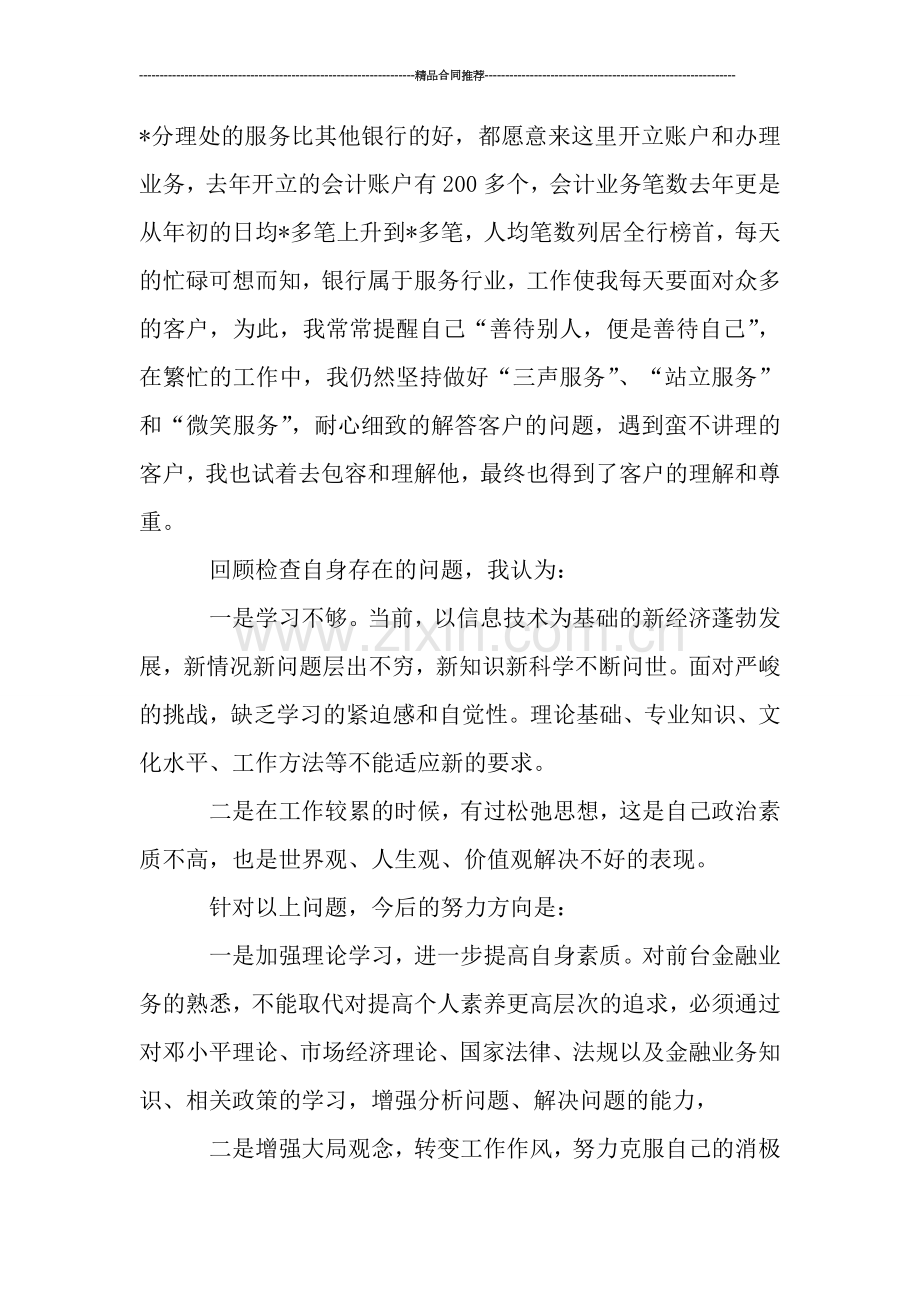 银行工作年终工作总结.doc_第2页