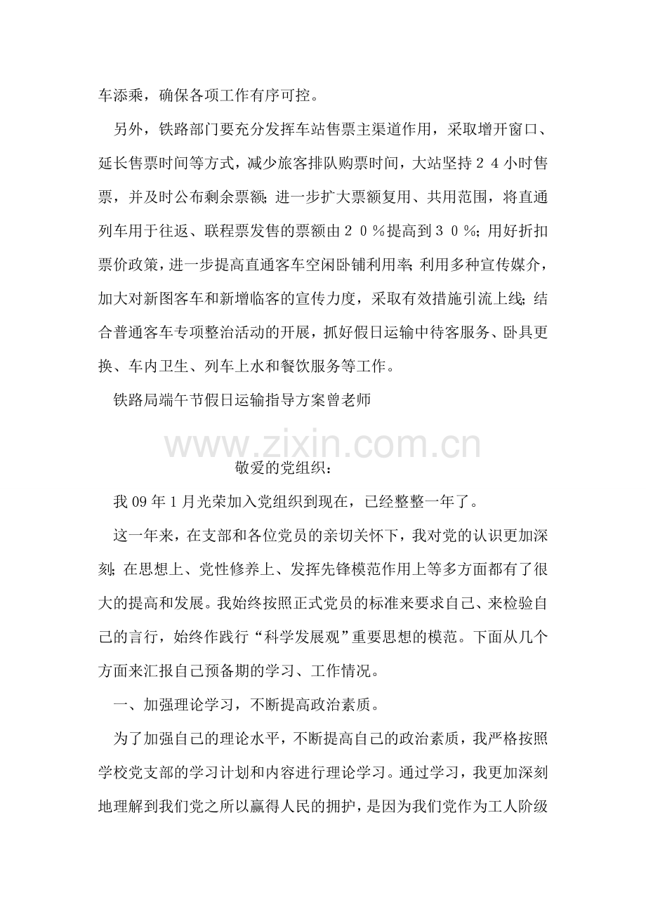 铁路局端午节假日运输指导方案.doc_第2页