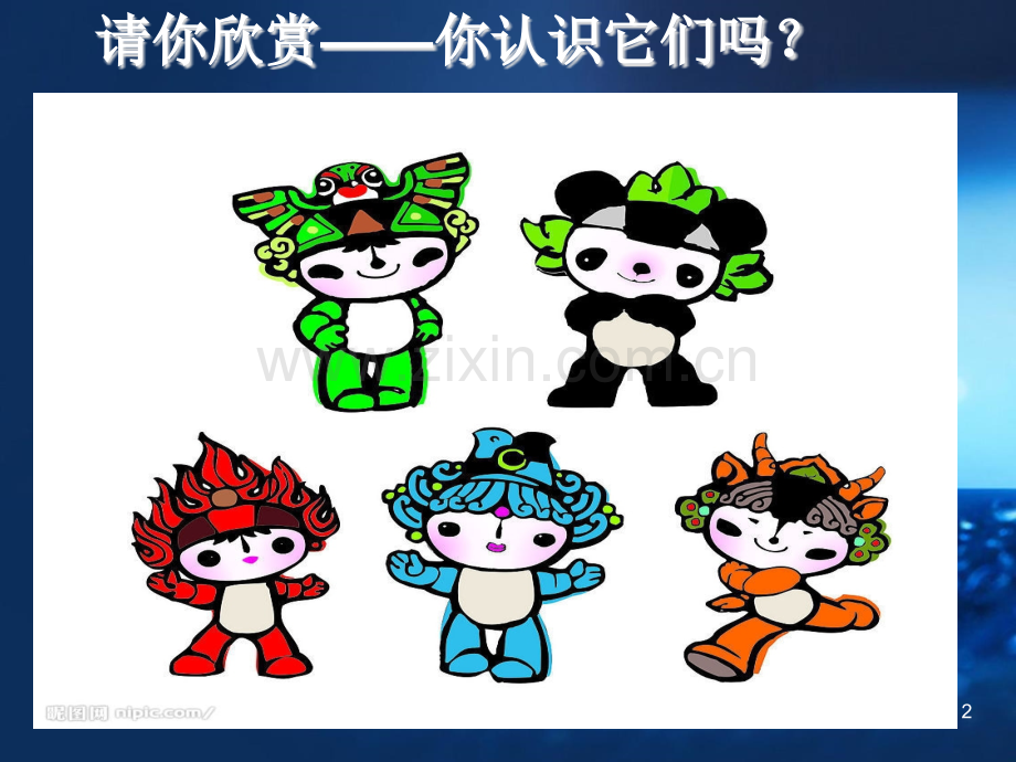 吉祥物的设计.ppt_第2页