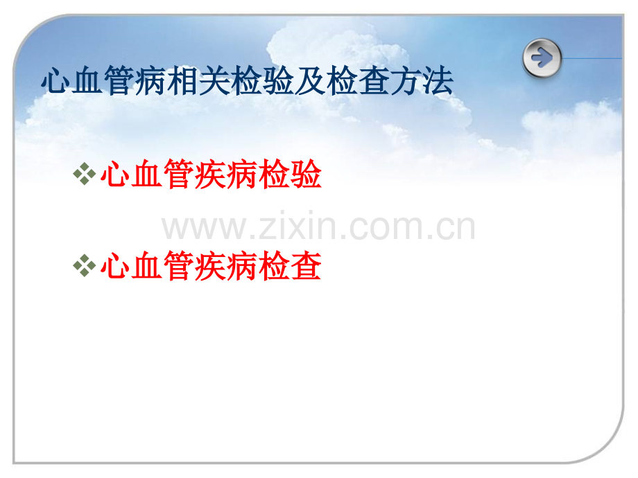 心血管相关检查.ppt_第2页