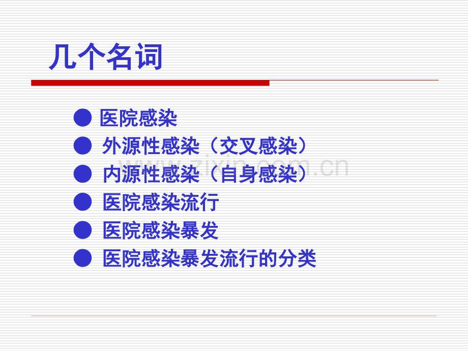 2012.03.14医院感染暴发案例.ppt_第2页