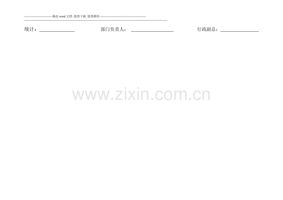 毛坯仓库绩效考核指标-4.doc_第2页
