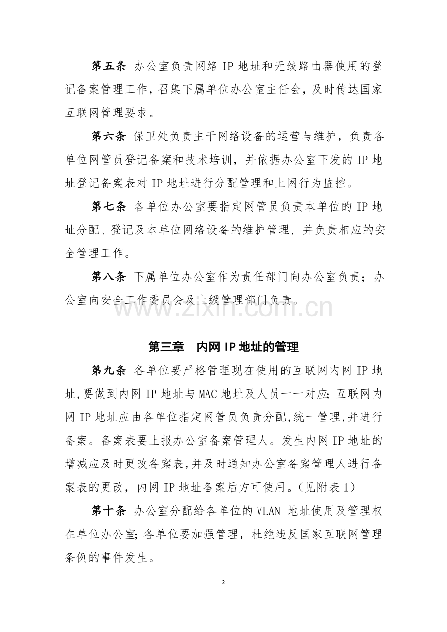机关单位网络安全使用管理办法.doc_第2页